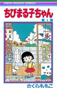 Chibi Maruko-chan